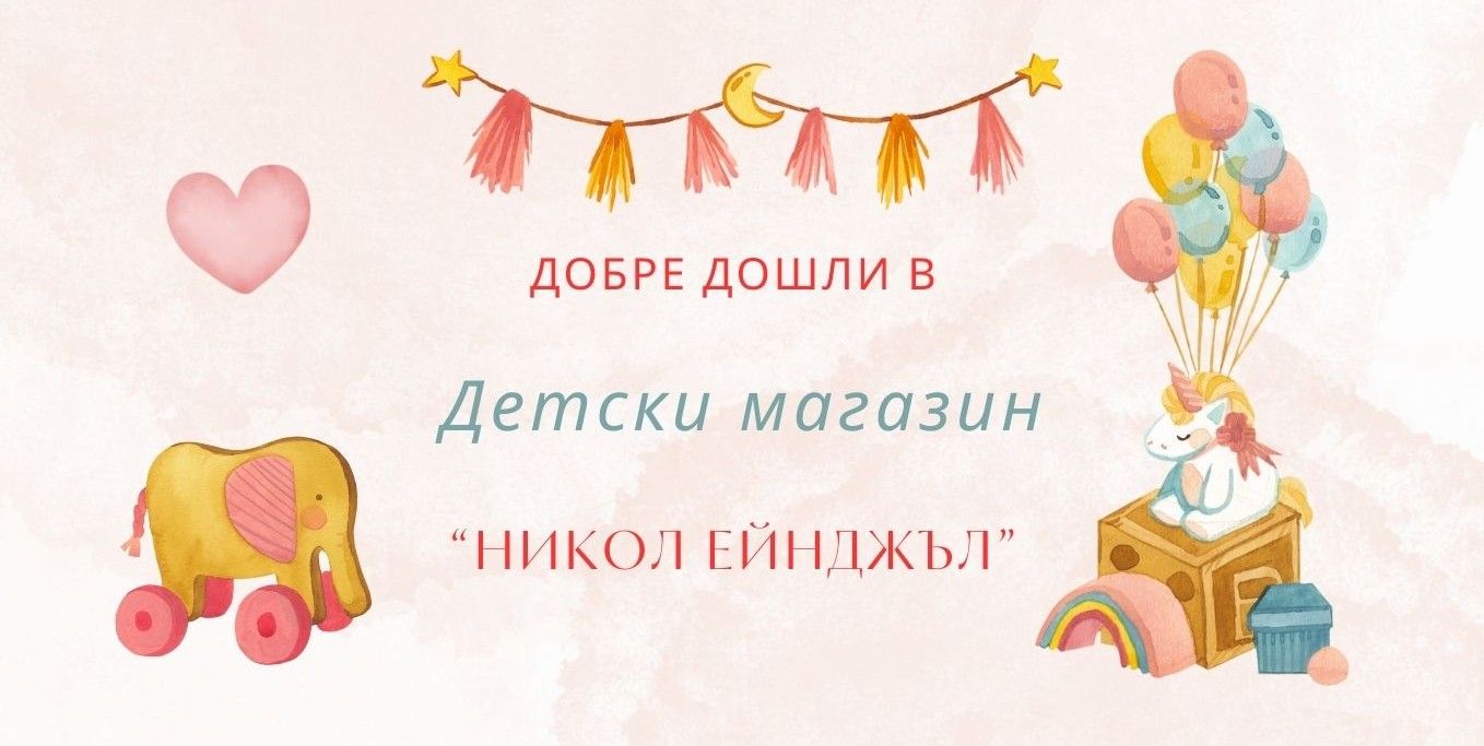 добре дошли