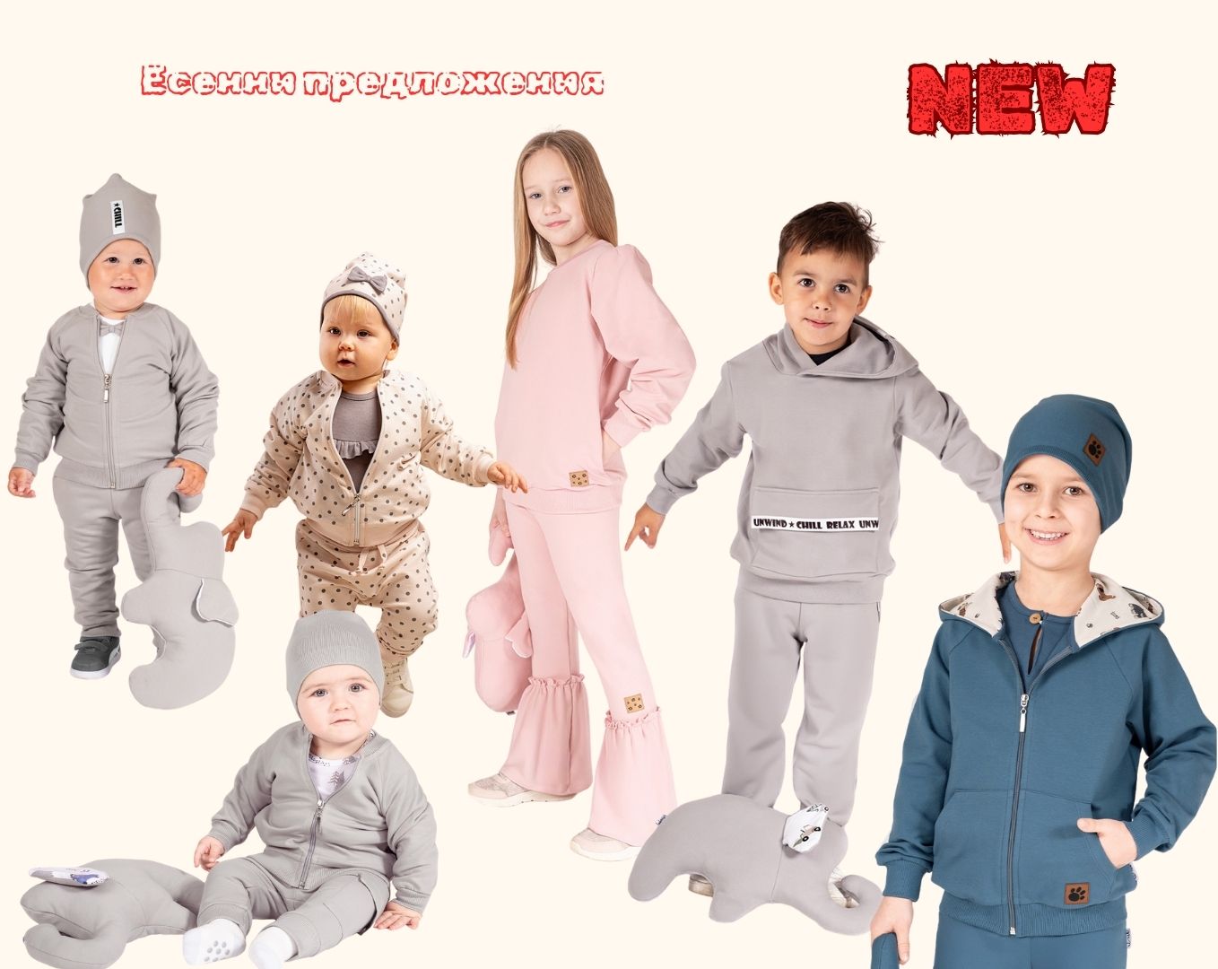 комплекти за момичета и момчета- колекция есен/зима